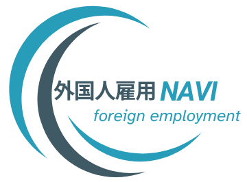 外国人雇用NAVI